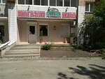 Продукты (ул. Кирова, 16А), магазин продуктов во Владивостоке