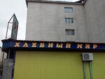 Хлебный мир (Sovetskaya Street, 9Б) ، مخبز