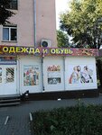 Одежда и обувь (Lenina Street, 1) ، متجر ملابس