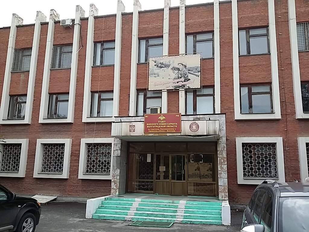 Military commissariat Otdel voyennogo komissariata Volgogradskoy oblasti, Volgograd, photo