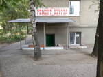 Ремонт обуви (улица Космонавтов, 3), shoes repair
