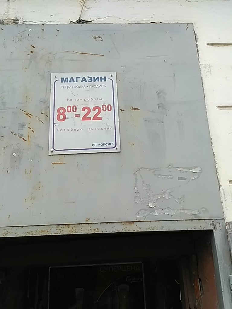 Магазин продуктов Продукты, Гатчина, фото