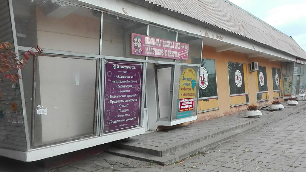 متجر بيع الملابس الداخلية وملابس السباحة Магазин нижнего белья и чулочно-носочных изделий ، إيركوتسك، صورة