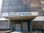 Mstu (Frezer Highway, 10) ، كلية، جامعة