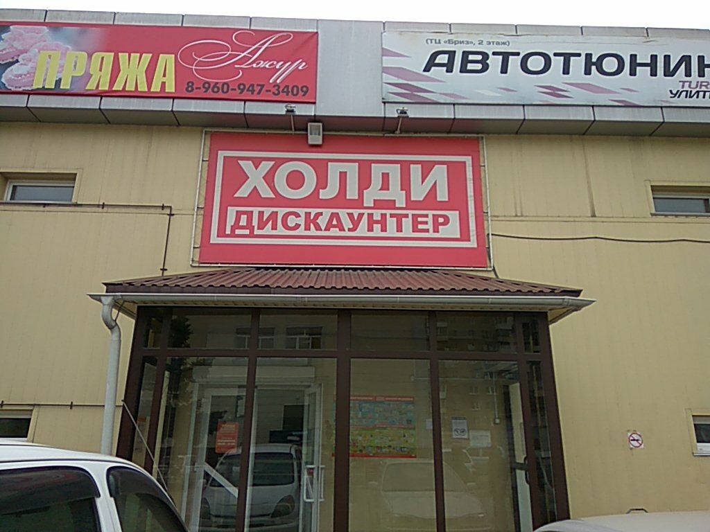 Холди Сеть Магазинов Официальный Сайт
