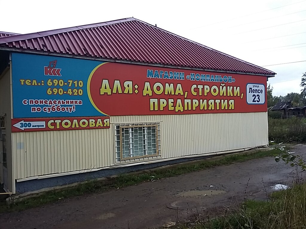 Магазины Ул Лепсе