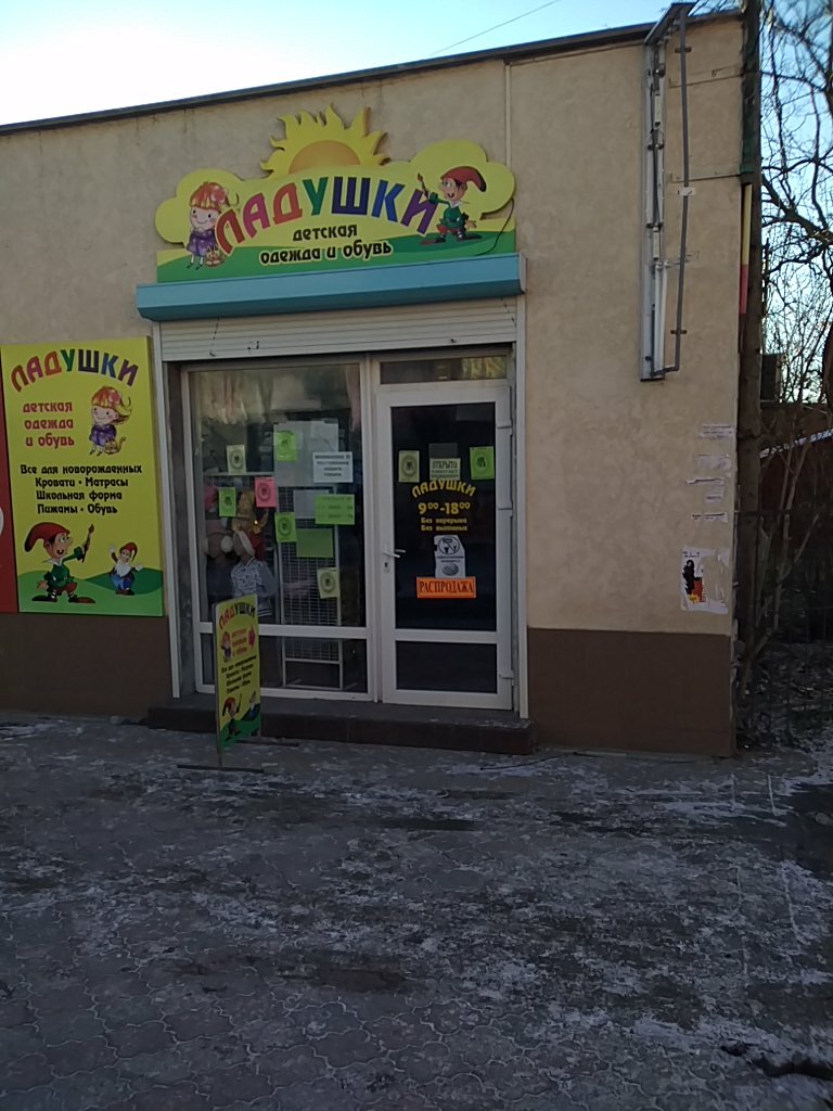 Магазин Ладушки Стерлитамак Детской Одежды Каталог