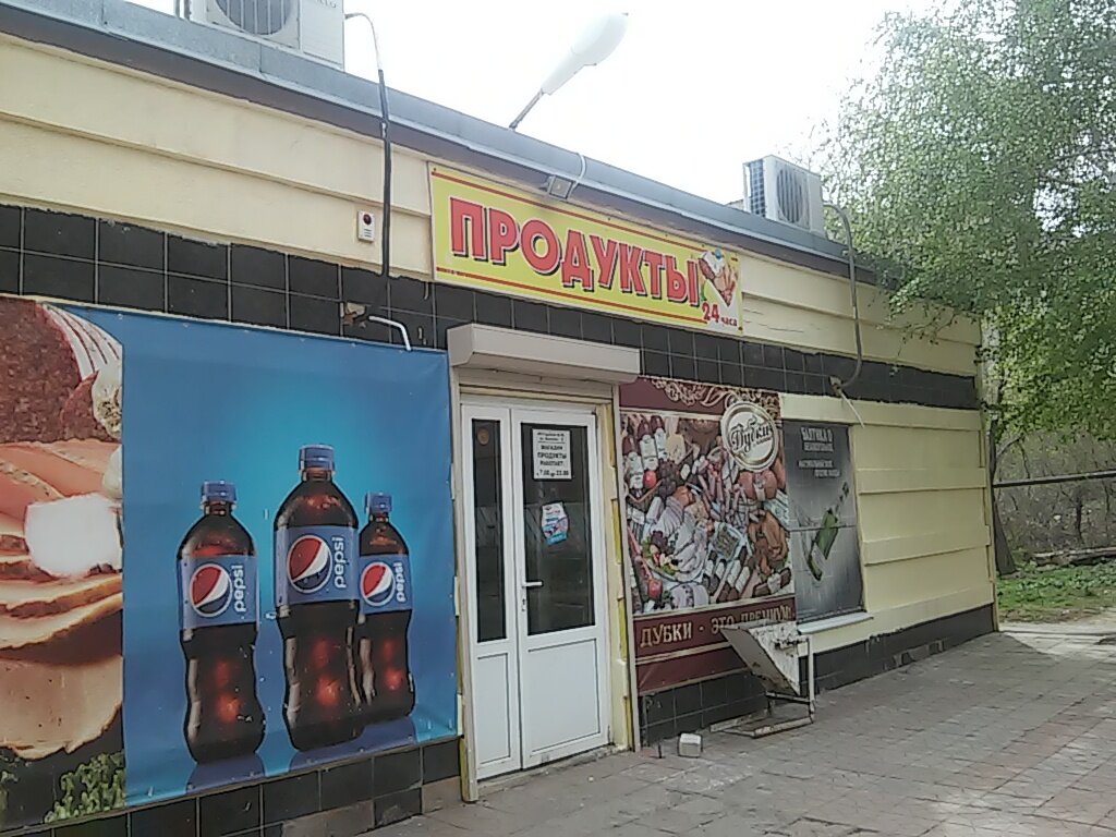 Саратов Еда Магазин