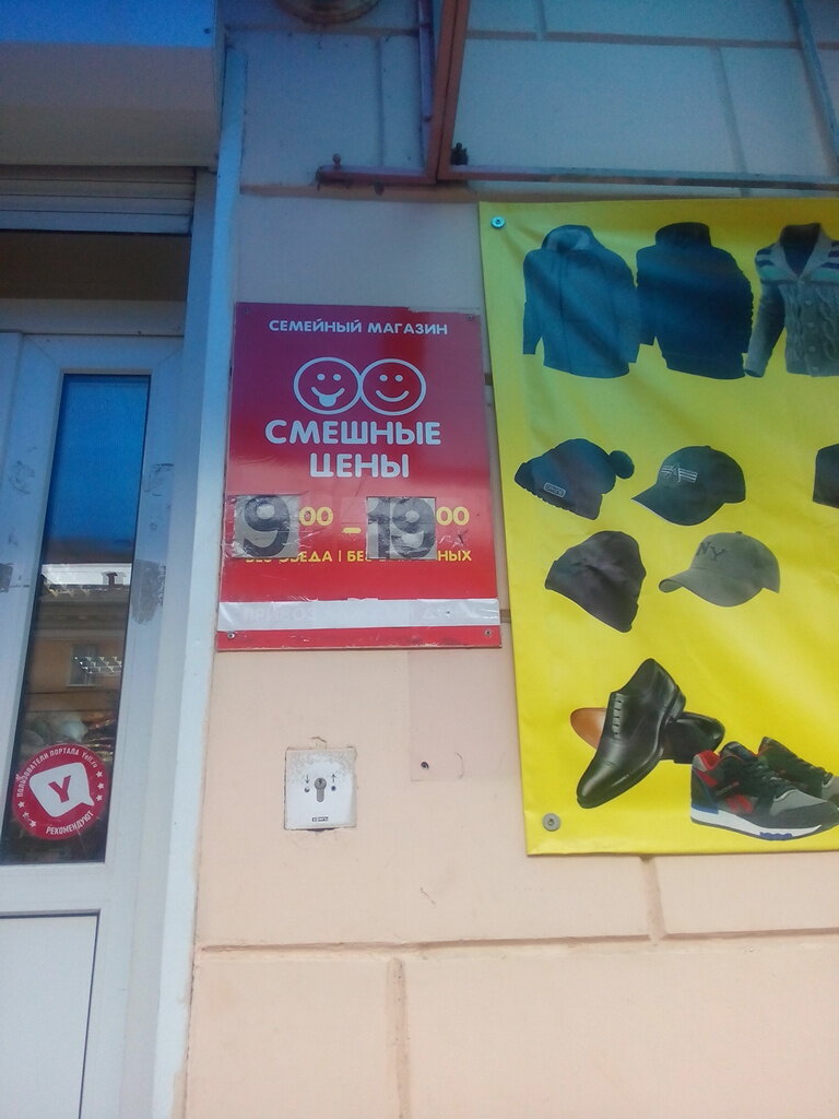 Магазин Смешные Цены Ярославль Каталог Товаров