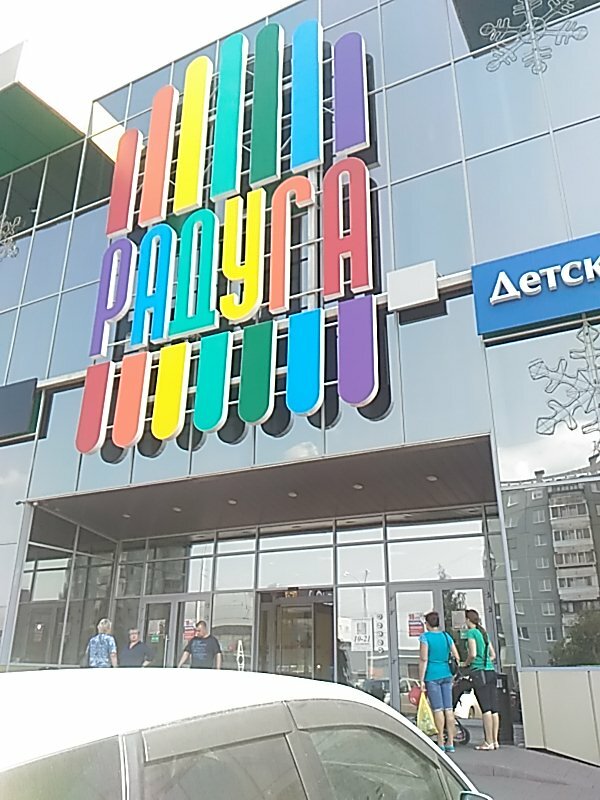 Кемерово тц радуга карта