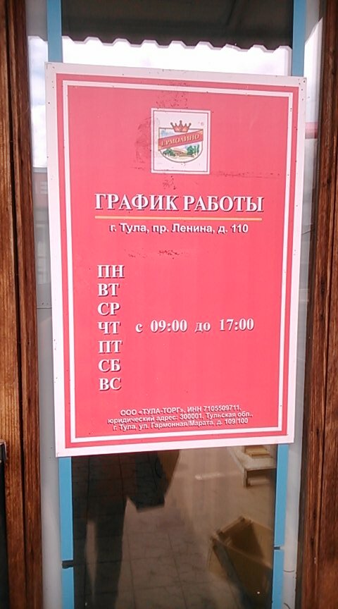 Магазин Ермолино Режим Работы
