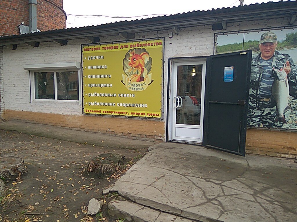 Золотая Рыбалка Магазин