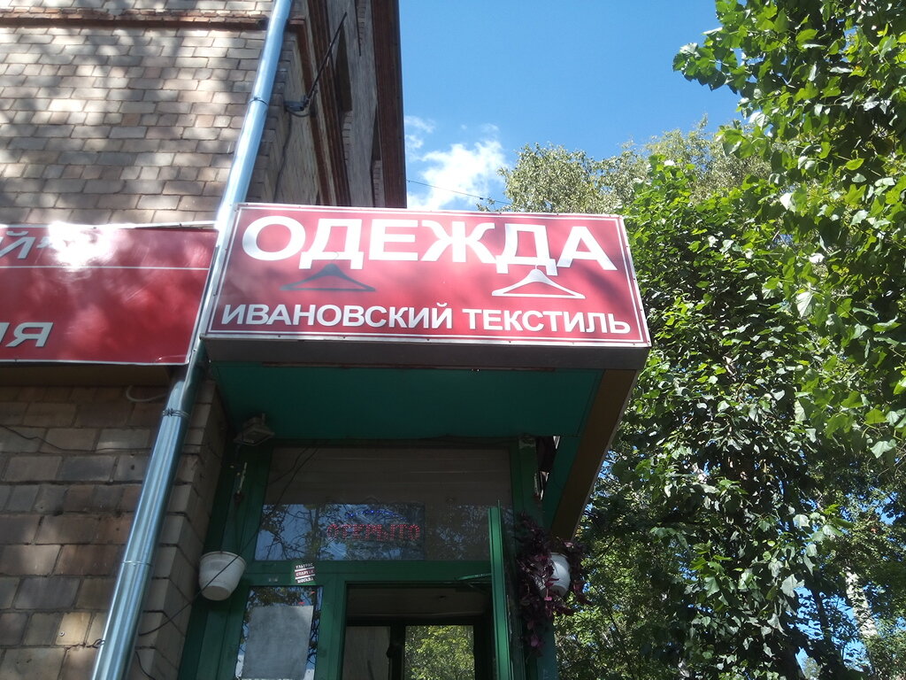 Иваново Магазин Одежды Москва