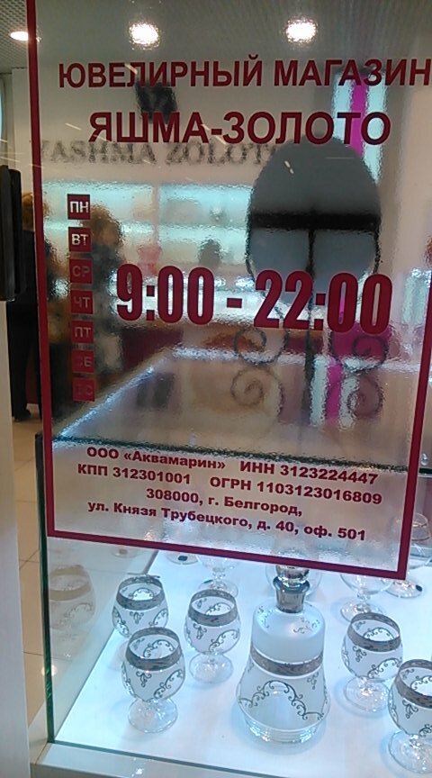 Магазин Яшма Оренбург Официальный Сайт