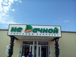 Na Dachnoy (Dachnaya Street, 59) ، مركز تسوق