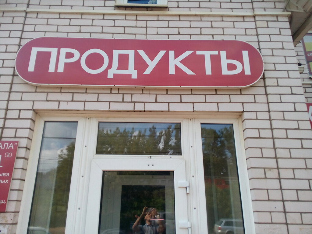 Поварово 1 Магазины