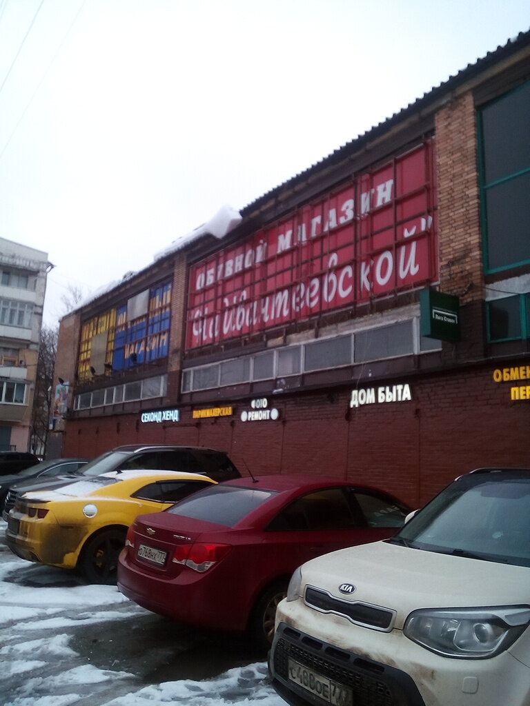 Металлоремонт Бытсервис, Москва, фото