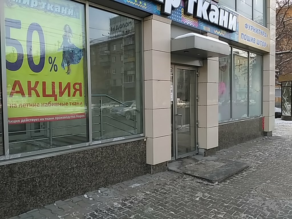 Магазин Ткани Малышева Екатеринбург