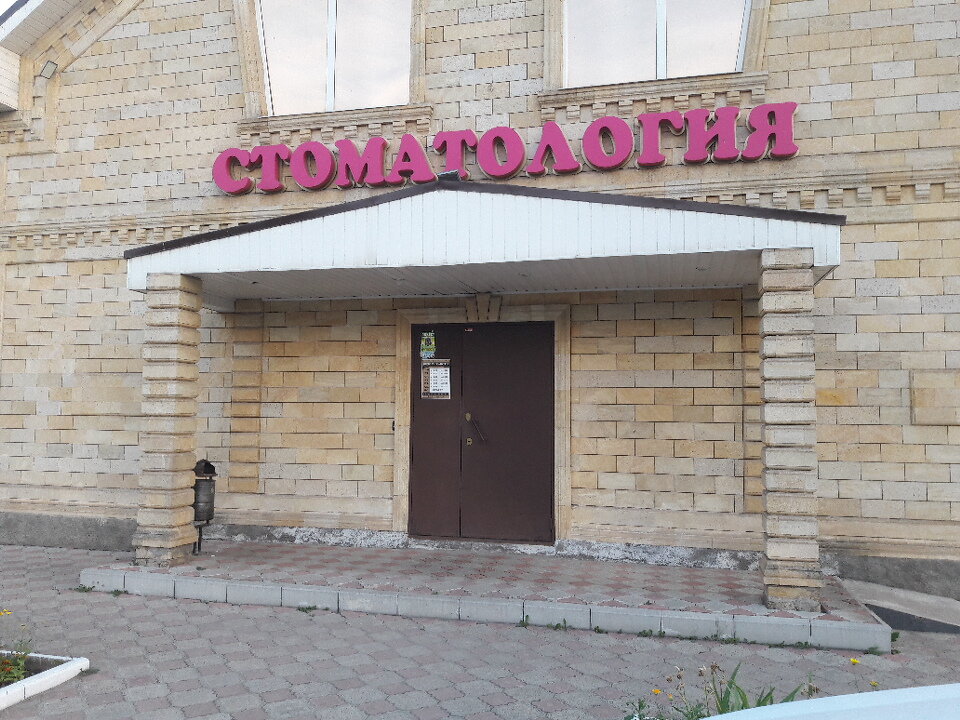 Стоматологическая клиника альметьевск