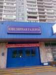 Yuvelirnaya Galereya (Zareviy Drive, 10) ، متجر مجوهرات