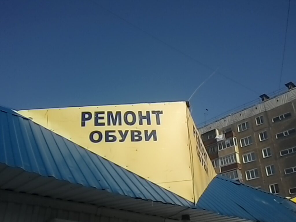 Shoes repair Мастерская по ремонту обуви, Barnaul, photo