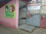 Фантазия (posyolok Putyovka, ulitsa Stroiteley, 8Б) ، مصففو الشعر