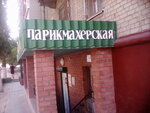 Parikmakherskaya (Dzerzhinskogo Street, 38), hairdresser
