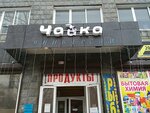 Продукты (ул. Терешковой, 15Б, Иркутск), магазин продуктов в Иркутске