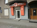 Master Klyuch (vulytsia Valeriia Lobanovskoho, 10), locks and locking devices