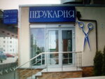 Perukarnya (Ювілейний проспект, 93/155), peluquería