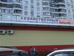 Magazin Khozyaystvenny (Admirala Ushakova Boulevard, 18Б) ، متجر للمستلزمات المنزلية