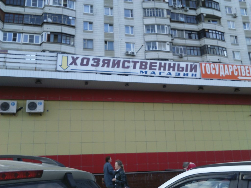 Магазин Рыболовных Товаров В Бутово Южном