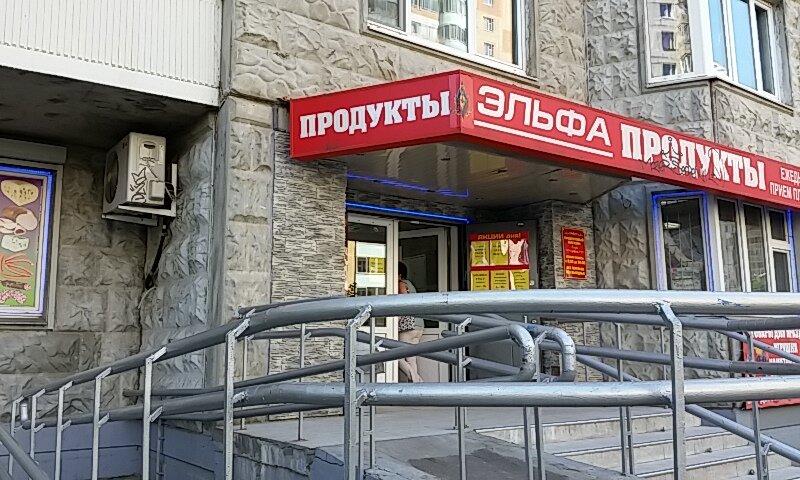 Магазин Эльф Улан Удэ Официальный Сайт