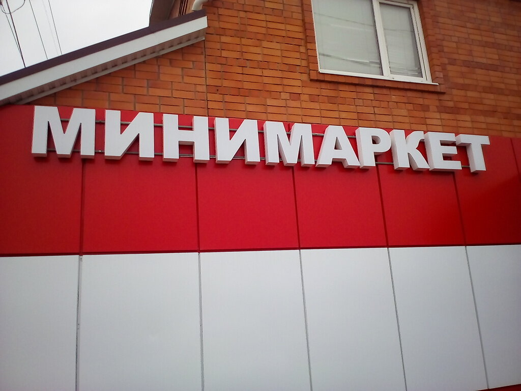 Магазин продуктов Кевлар, Краснодар, фото