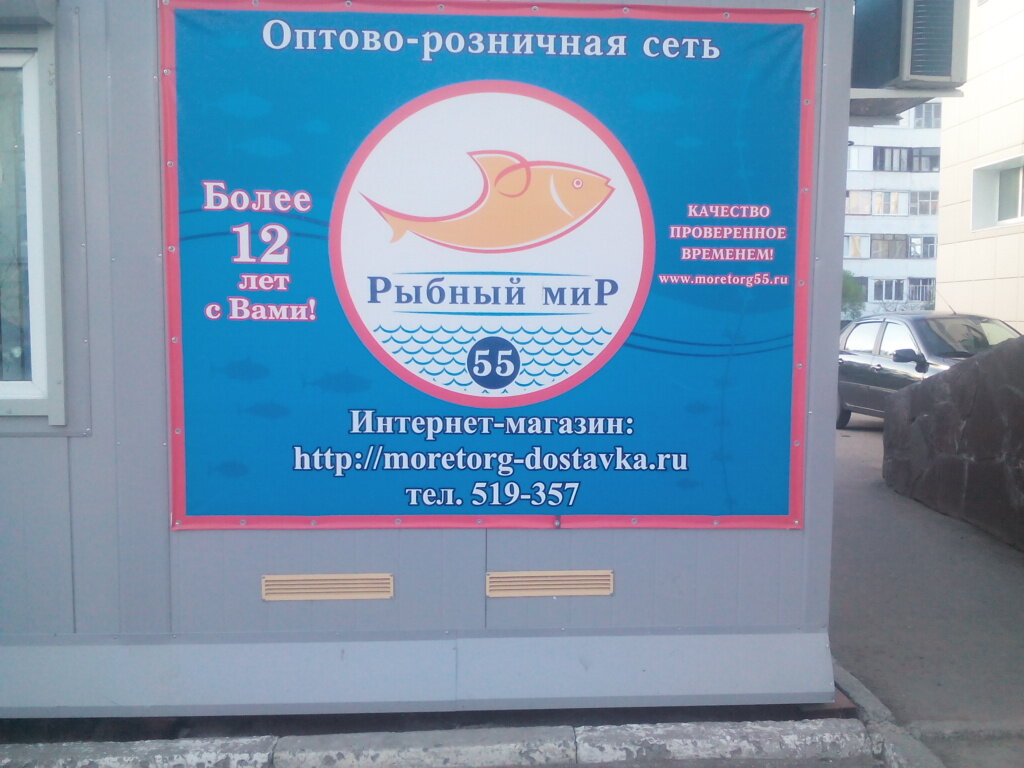 Интернет Магазин Рыбы Иркутск