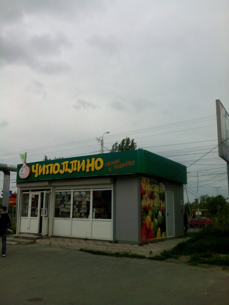 Магазин Чиполлино В Тольятти Официальный Сайт