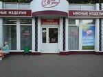 Мясо (Sovetskaya Street, 161), butcher shop