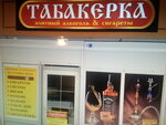 Табакерка (проспект Тракторостроителей, 128В), tobacco and smoking accessories shop