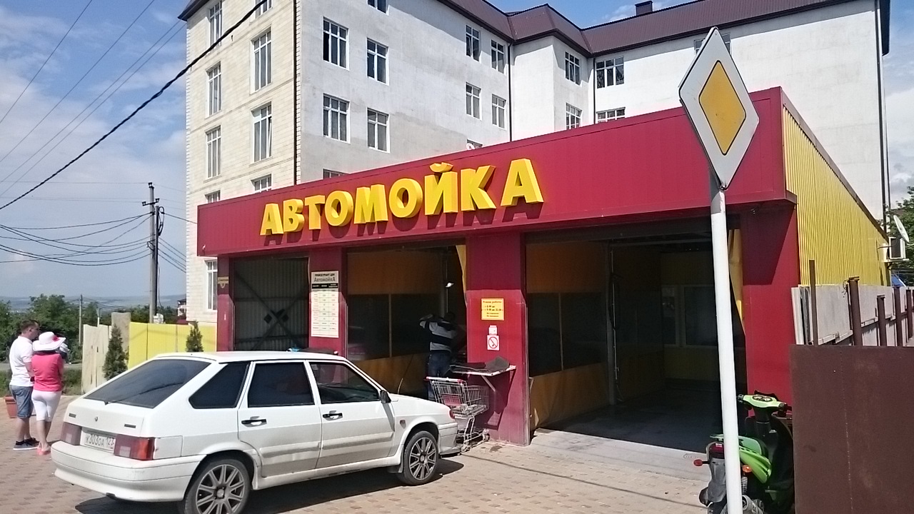 Автомойка советская ул 5 село ключи фото