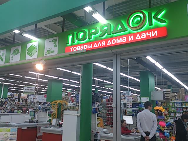 Сеть Магазинов Курск Официальный Сайт