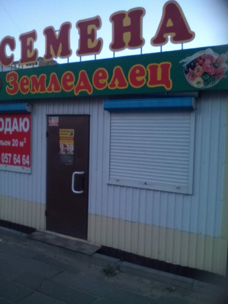 Магазин Семян В Дзержинске Нижегородской