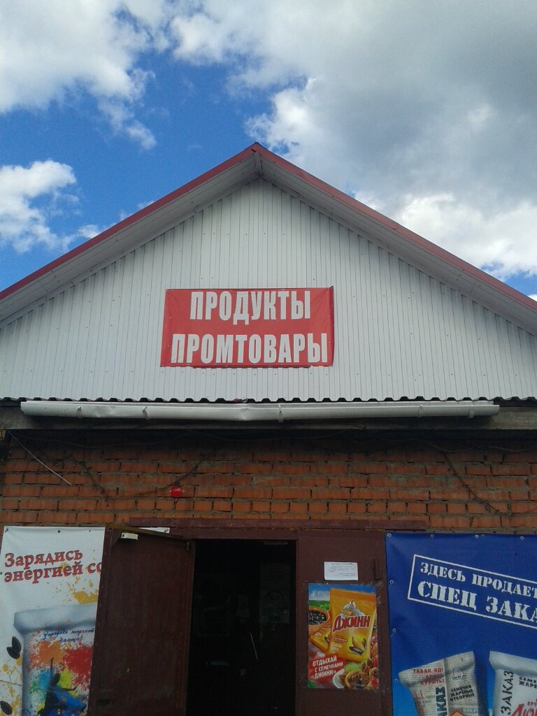 Grocery Магазин продуктов, Kemerovo Oblast, photo