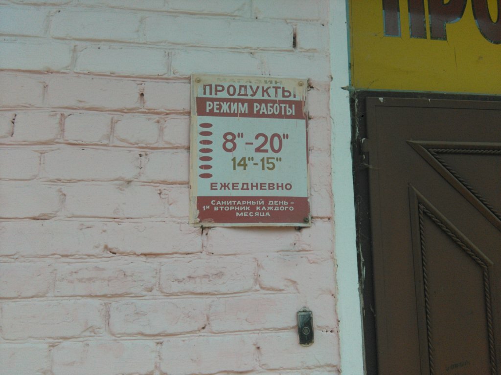 Магазин Люкс Время Работы