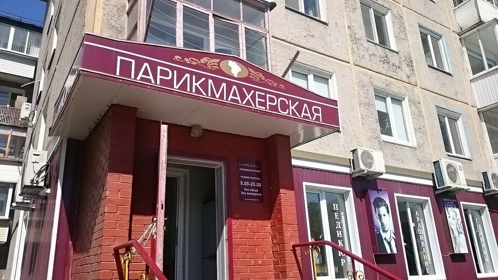 Парикмахерская лада бийск