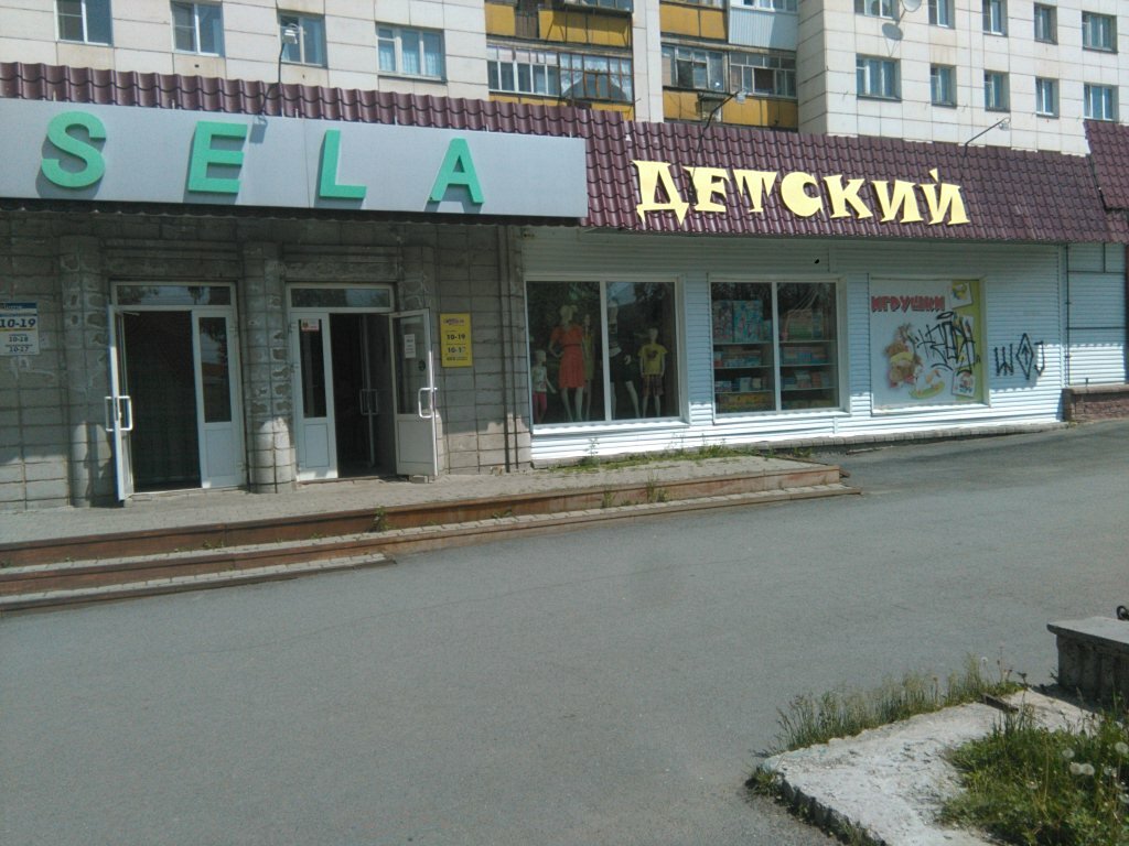 Интернет Магазин Одежды Златоуст