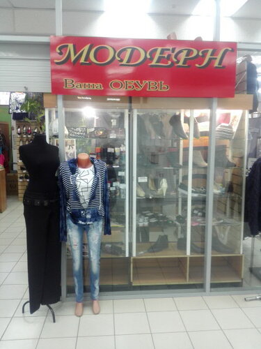 Модерн Магазин Одежды Нижний Новгород