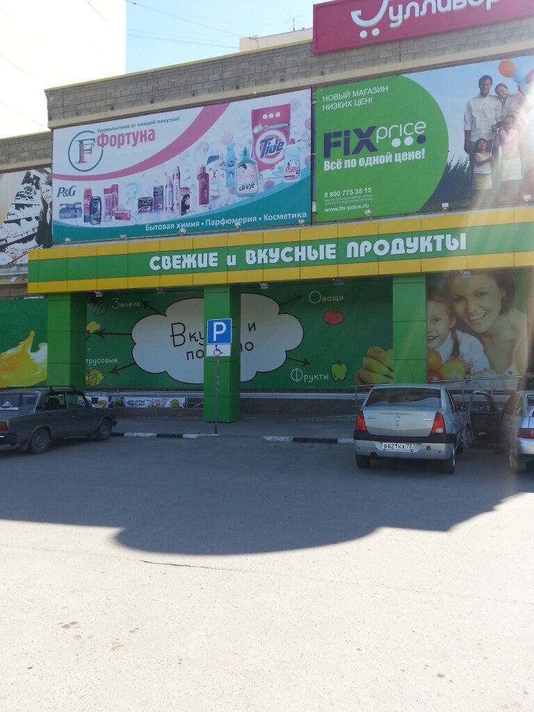 Сайт Магазина Фортуна Ульяновск