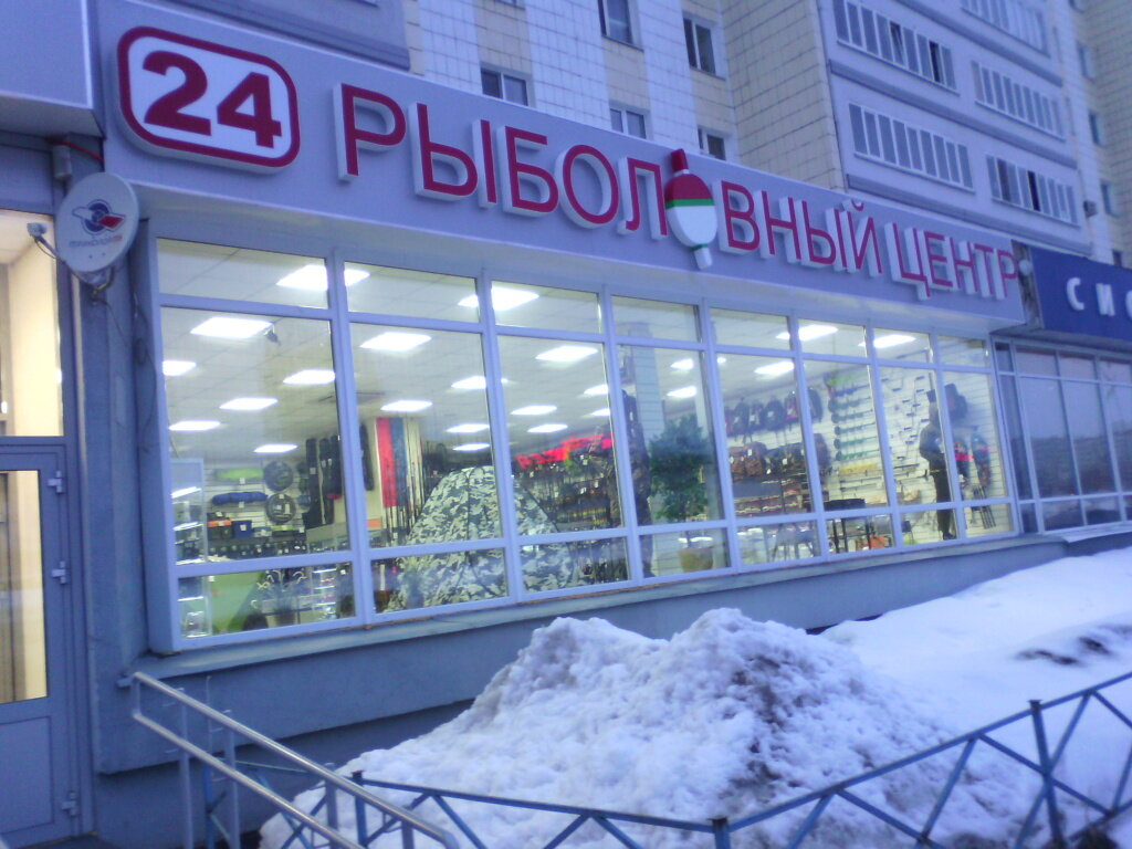 Рыбацкий Магазин Казань