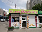 Sladosti (Волонтерська вулиця, 66), confectionary