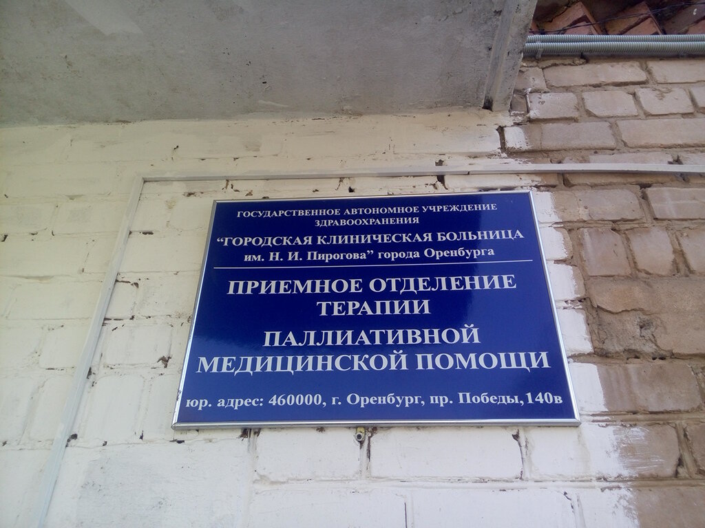 Россия просп победы 140 оренбург фото